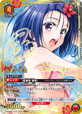 UA45BT/TLR-1-053 西連寺 春菜 SR★★