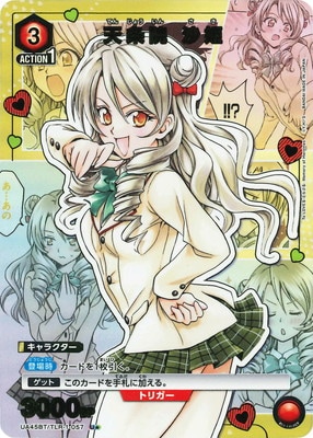 パラレル】UA45BT/TLR-1-057 天条院 沙姫 U☆ | ユニオンアリーナ