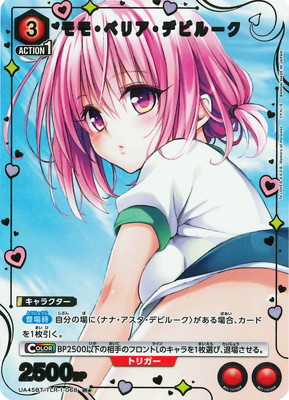 ユニオンアリーナ ToLOVEる ナナ・アスタ・デビルーク パラレル R