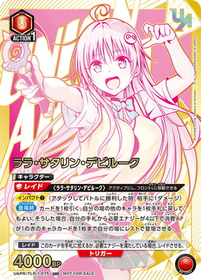 ユニオンアリーナ ToLOVEる ララ・サタリン・デビルーク 　UR UAPR/TLR-1-075 ララ・サタリン・デビルーク UR | ユニオンアリーナ