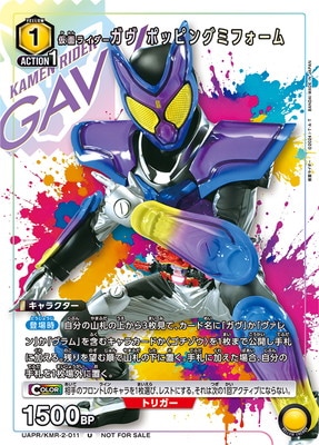 仮面ライダーガヴ ポッピングミフォーム