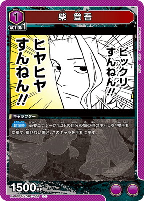 柴 登吾