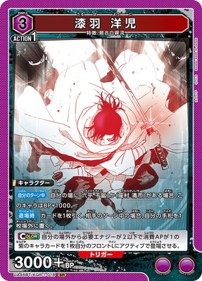UA46BT/KGR-1-018 漆羽 洋児 SR | ユニオンアリーナ,ユニオンアリーナ