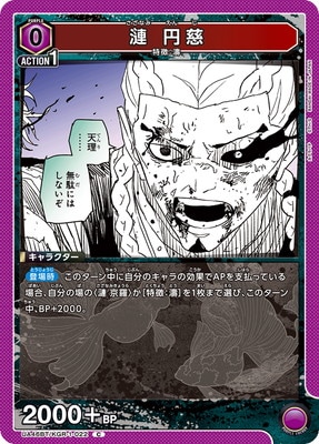 漣 円慈
