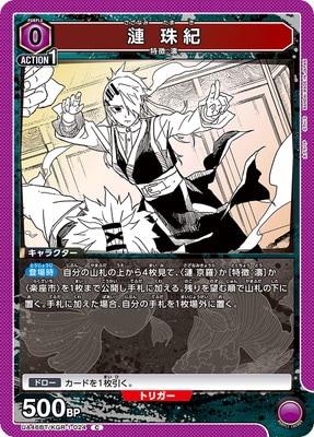漣 珠紀