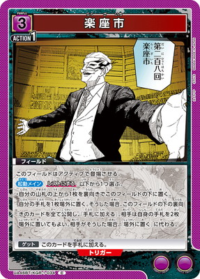 楽座市