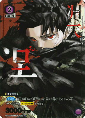 カグラバチ【UA46BT】