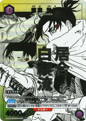 カグラバチ【UA46BT】