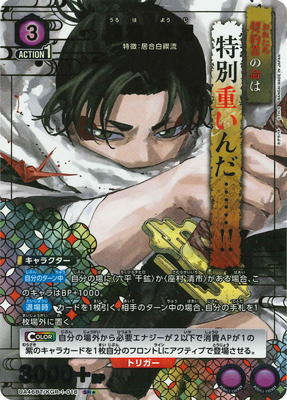 カグラバチ【UA46BT】