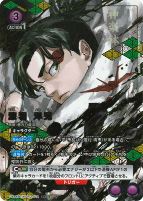 パラレル】UA46BT/KGR-1-018 漆羽 洋児 SR | ユニオンアリーナ