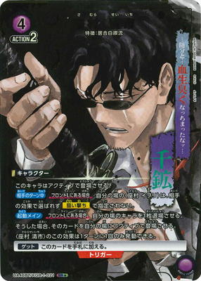 カグラバチ【UA46BT】