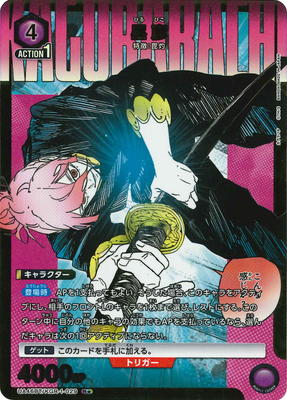 パラレル】UA46BT/KGR-1-029 昼彦 R☆ | ユニオンアリーナ,ユニオン