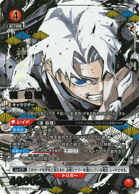 パラレル】UA46BT/KGR-1-047 漣 伯理 SR | ユニオンアリーナ,ユニオン