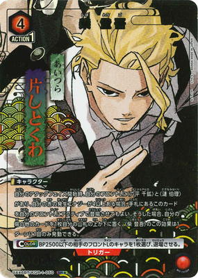 カグラバチ【UA46BT】