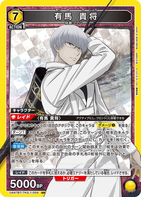 PSA10 アクションポイント　東京喰種　AP03　金木研　有馬貴将 tkg-1 UA47BT/TKG-1-004 有馬 貴将 SR | ユニオンアリーナ,ユニオンアリーナ