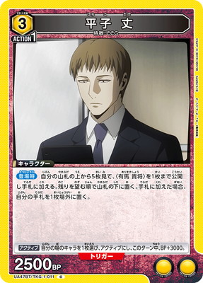 平子 丈