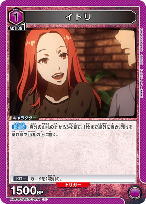 イトリ