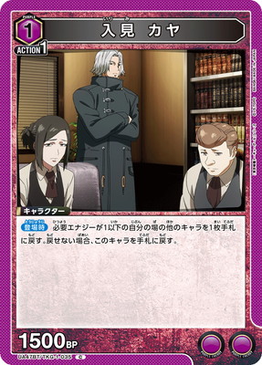 入見 カヤ