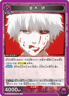 UA47BT/TKG-1-040 金木 研 R | ユニオンアリーナ,ユニオンアリーナ