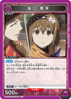 UA47BT/TKG-1-055 笛口 雛実 R | ユニオンアリーナ,ユニオンアリーナ