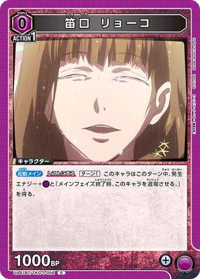 笛口 リョーコ