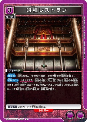 喰種レストラン