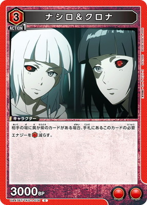 ナシロ&クロナ