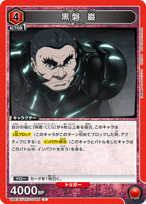 黒磐 巌