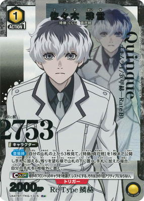 東京喰種トーキョーグール」シリーズ【UA47BT】