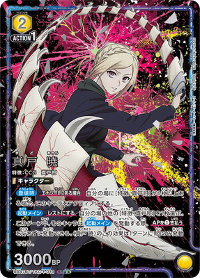 真戸暁　パラレル パラレル】UA47BT/TKG-1-018 真戸 暁 SR | ユニオンアリーナ | トレカ