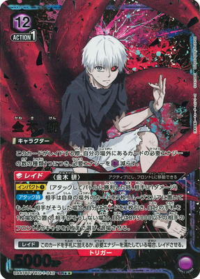 東京喰種トーキョーグール」シリーズ【UA47BT】