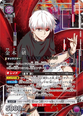 東京喰種トーキョーグール」シリーズ【UA47BT】
