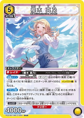 PC01BT/IMS-3-004 櫻木 真乃 PcR | ユニオンアリーナ,ユニオンアリーナ