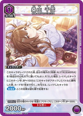 PC01BT/IMS-3-022 桑山 千雪 PcC | ユニオンアリーナ,ユニオンアリーナ
