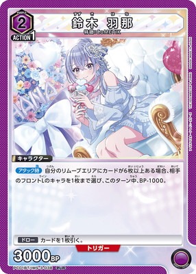 PC01BT/IMS-3-038 鈴木 羽那 PcR | ユニオンアリーナ,ユニオンアリーナ