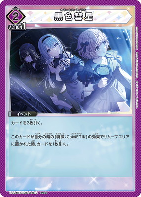 PC01BT/IMS-3-040 黒色彗星 PcC | ユニオンアリーナ,ユニオンアリーナ