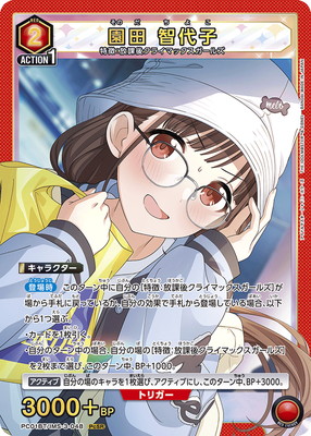 10.園田 智代子 (アイドルカード) アイドルマスター シャイニー