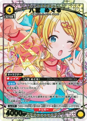 戯　パラレル　3枚 パラレル】PC01BT/IMS-3-005 八宮 めぐる PcSR☆ | ユニオンアリーナ