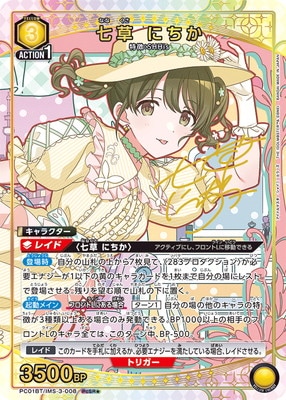 パラレル】PC01BT/IMS-3-008 七草 にちか PcSR☆ | ユニオンアリーナ