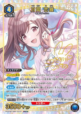 ユニオンアリーナ　月岡恋鐘　星3パラレル　1枚 パラレル】PC01BT/IMS-3-012 月岡 恋鐘 PcC☆ | ユニオンアリーナ