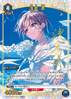 パラレル】PC01BT/IMS-3-015 浅倉 透 PcC☆ | ユニオンアリーナ