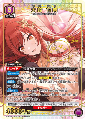 京*介様 ユニオンアリーナ　大崎　甘奈　パラレル　4枚 パラレル】PC01BT/IMS-3-020 大崎 甘奈 PcSR☆ | ユニオンアリーナ