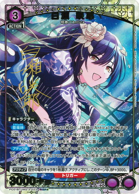 パラレル】PC01BT/IMS-3-023 白瀬 咲耶 PcSR☆ | ユニオンアリーナ