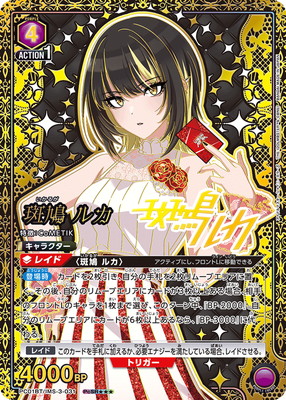ユニオンアリーナ アイドルマスターシャイニーカラーズ 斑鳩ルカ ☆3パラレル パラレル】PC01BT/IMS-3-031 斑鳩 ルカ PcSR | ユニオンアリーナ