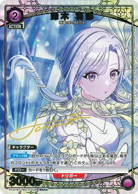 YUI トレーディングカード バラ売り パラレル】PC01BT/IMS-3-038 鈴木 羽那 PcR☆ | ユニオンアリーナ