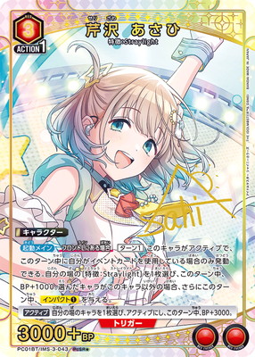 パラレル】PC01BT/IMS-3-043 芹沢 あさひ PcSR☆ | ユニオンアリーナ