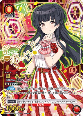 PcR☆ 黛 冬優子(パラレル) 販売 | プレシャスブースターパック