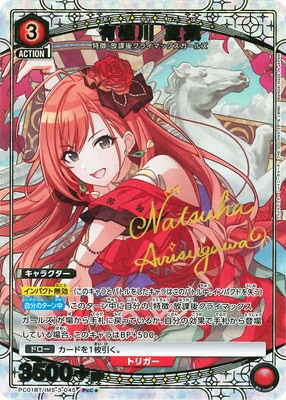 パラレル】PC01BT/IMS-3-045 有栖川 夏葉 PcC☆ | ユニオンアリーナ