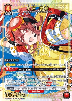 パラレル】PC01BT/IMS-3-046 小宮 果穂 PcR☆ | ユニオンアリーナ