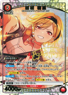 パラレル】PC01BT/IMS-3-047 西城 樹里 PcR☆ | ユニオンアリーナ